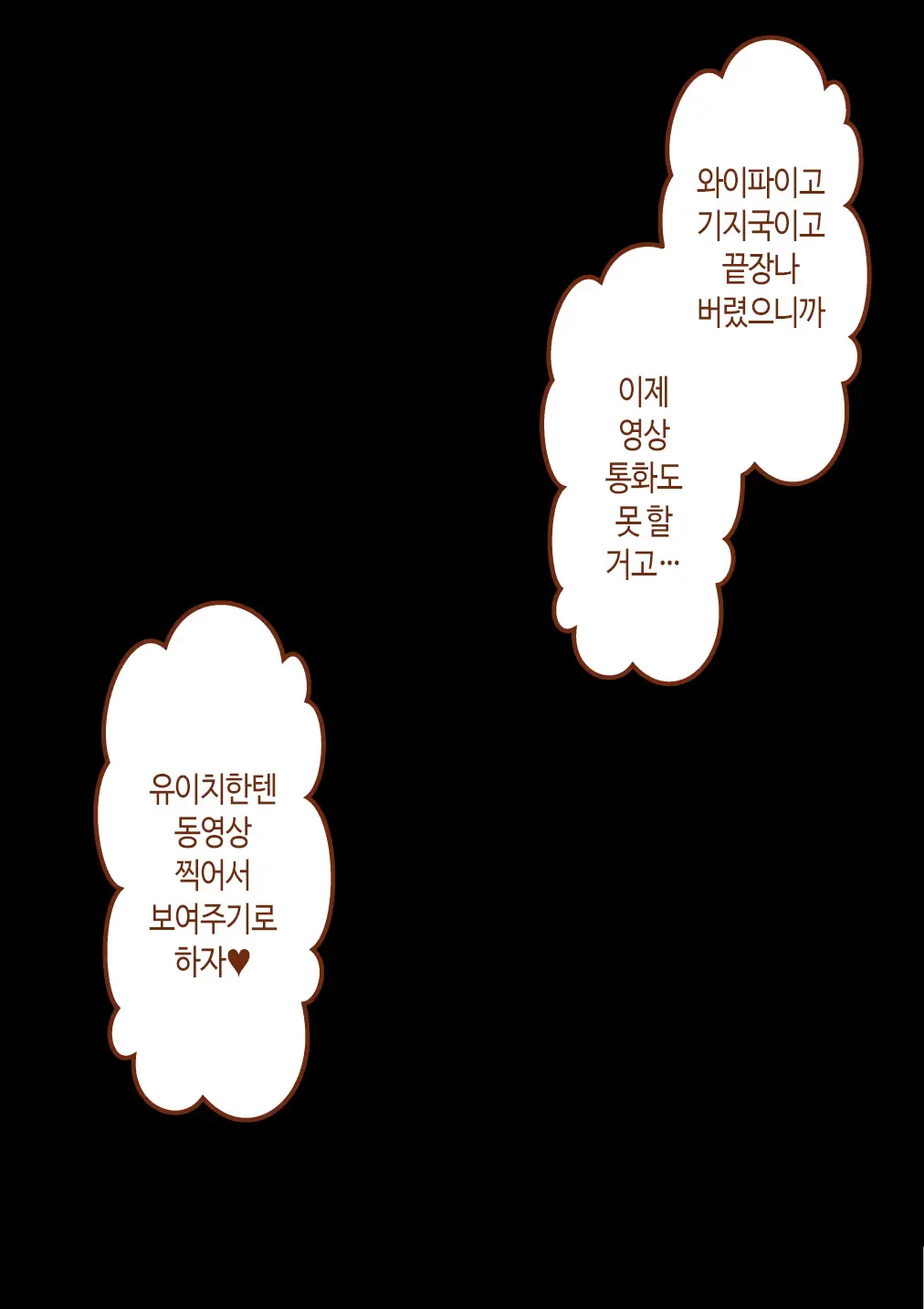 "Kanojo Wa Nerawareteiru" ~Sex Hen~ Ch. 2 | 그녀는 노려지고 있다 ~섹스편~ 2